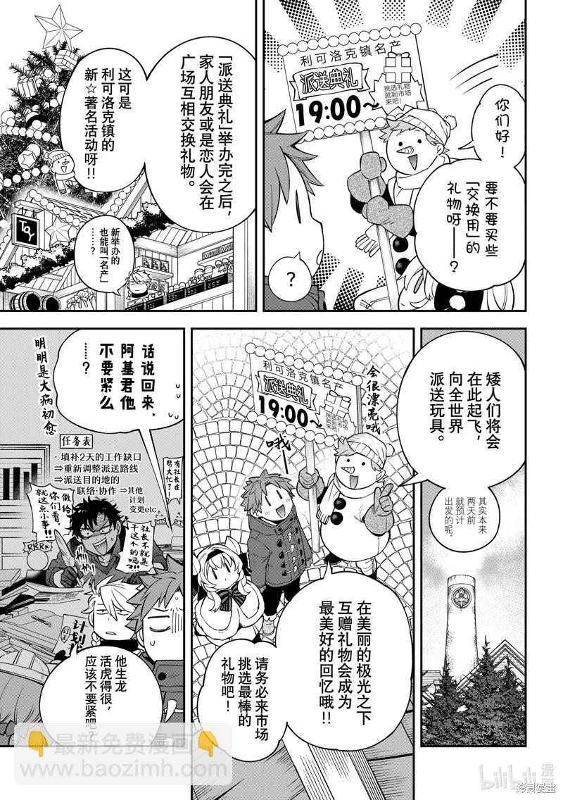 離巢的魔王城 - 第36話 - 1