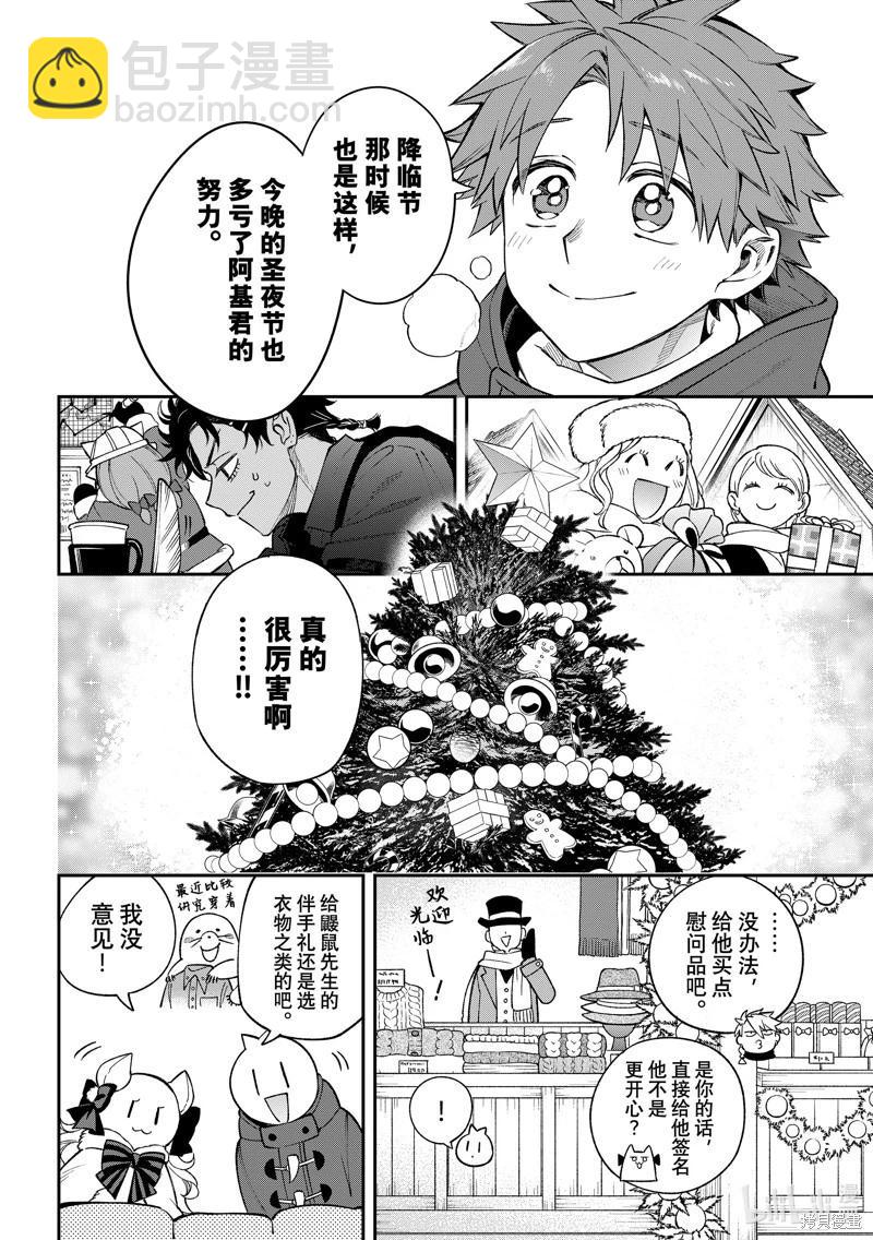 離巢的魔王城 - 第36話 - 2