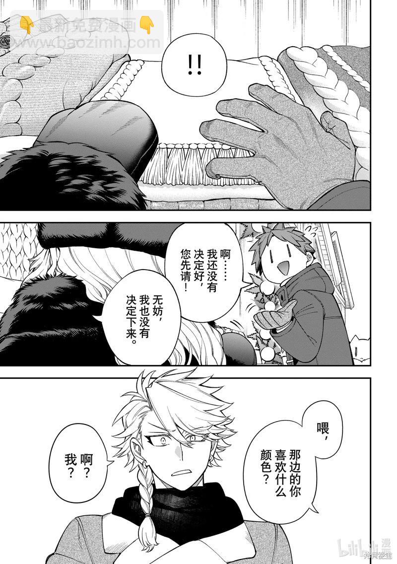 離巢的魔王城 - 第36話 - 3