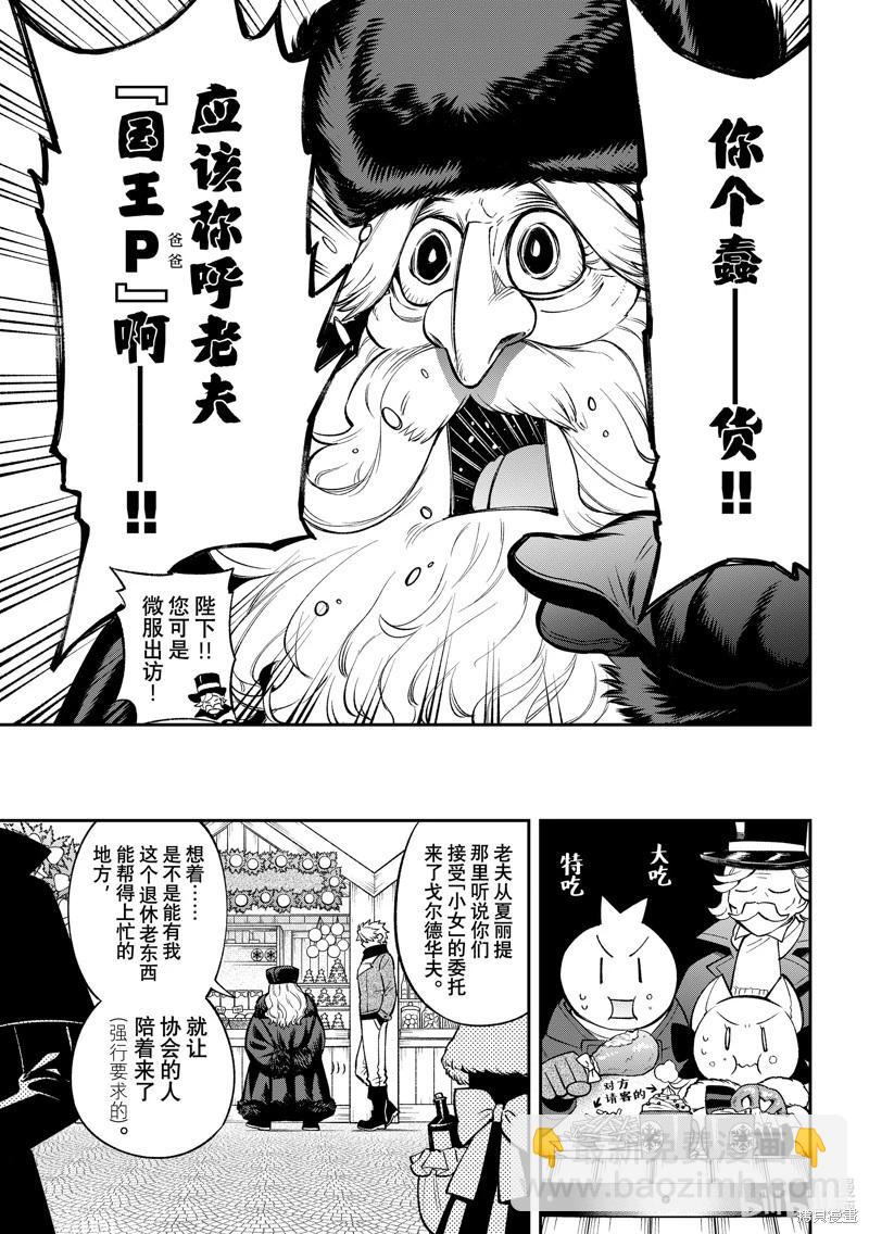 離巢的魔王城 - 第36話 - 5