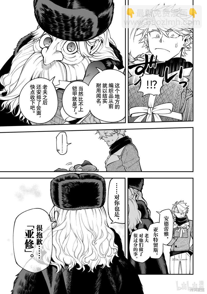 離巢的魔王城 - 第36話 - 1