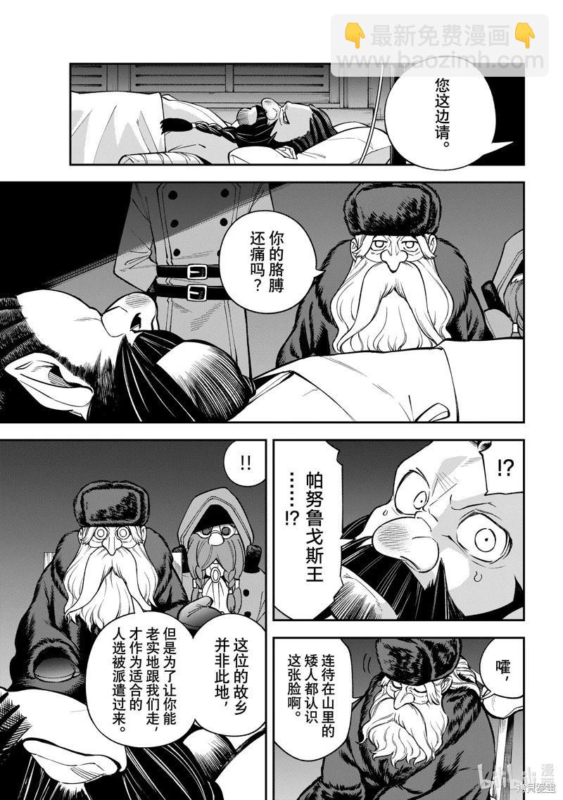 離巢的魔王城 - 第36話 - 3
