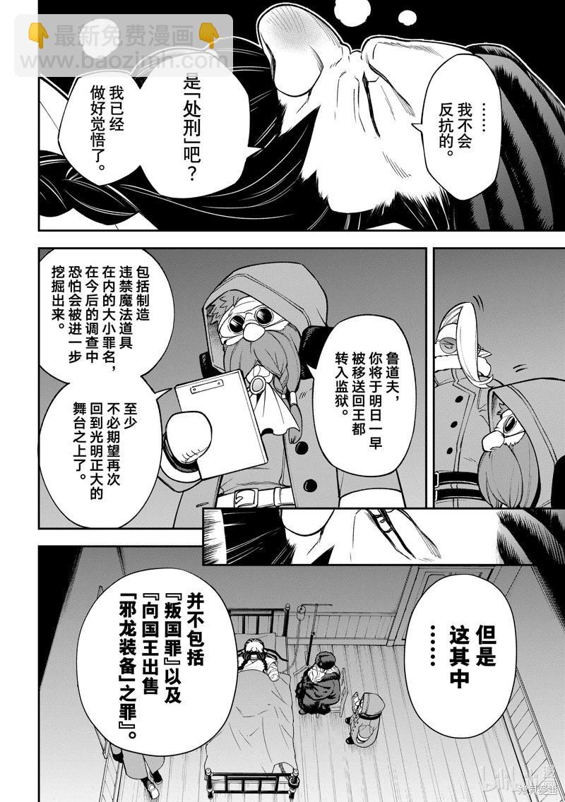 離巢的魔王城 - 第36話 - 4