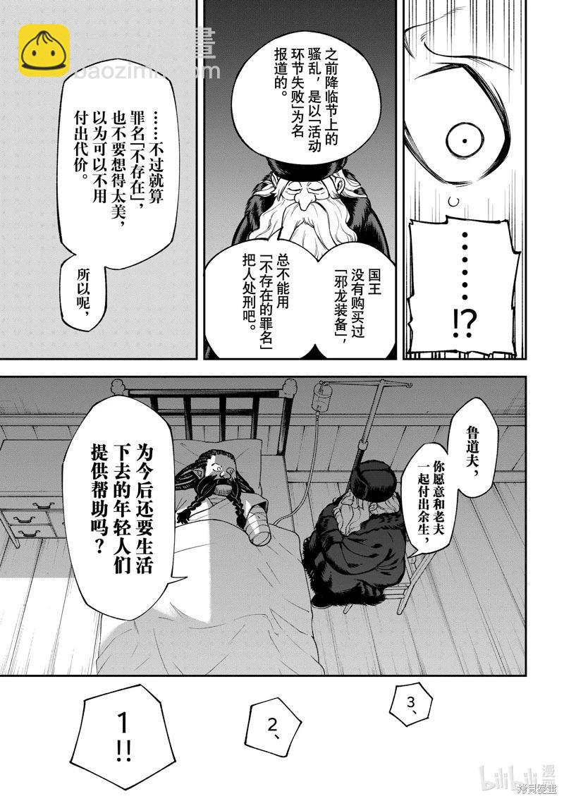 離巢的魔王城 - 第36話 - 5