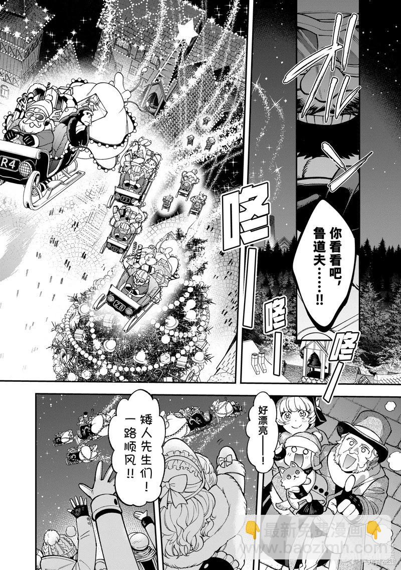 離巢的魔王城 - 第36話 - 6