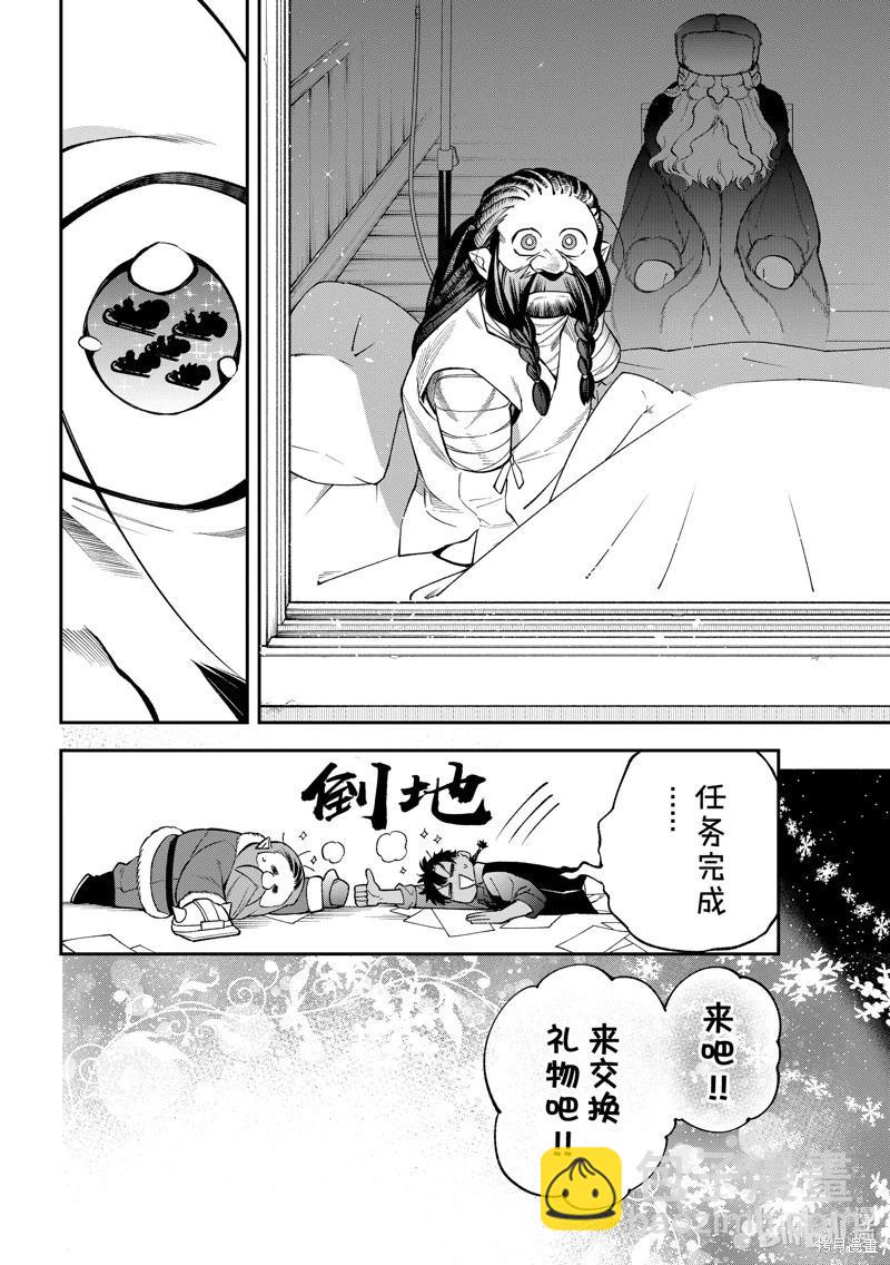 離巢的魔王城 - 第36話 - 2