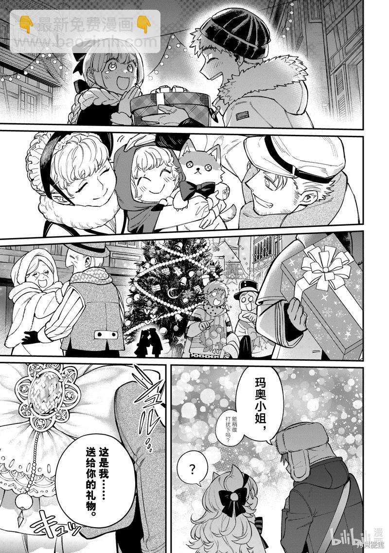 離巢的魔王城 - 第36話 - 3