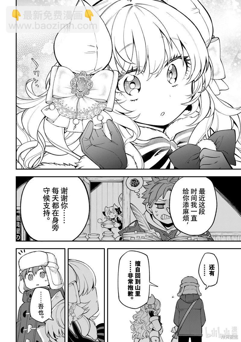 離巢的魔王城 - 第36話 - 4