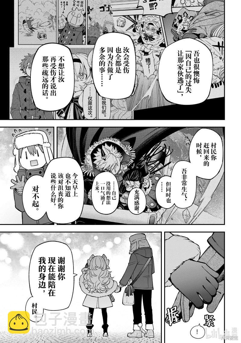 離巢的魔王城 - 第36話 - 5