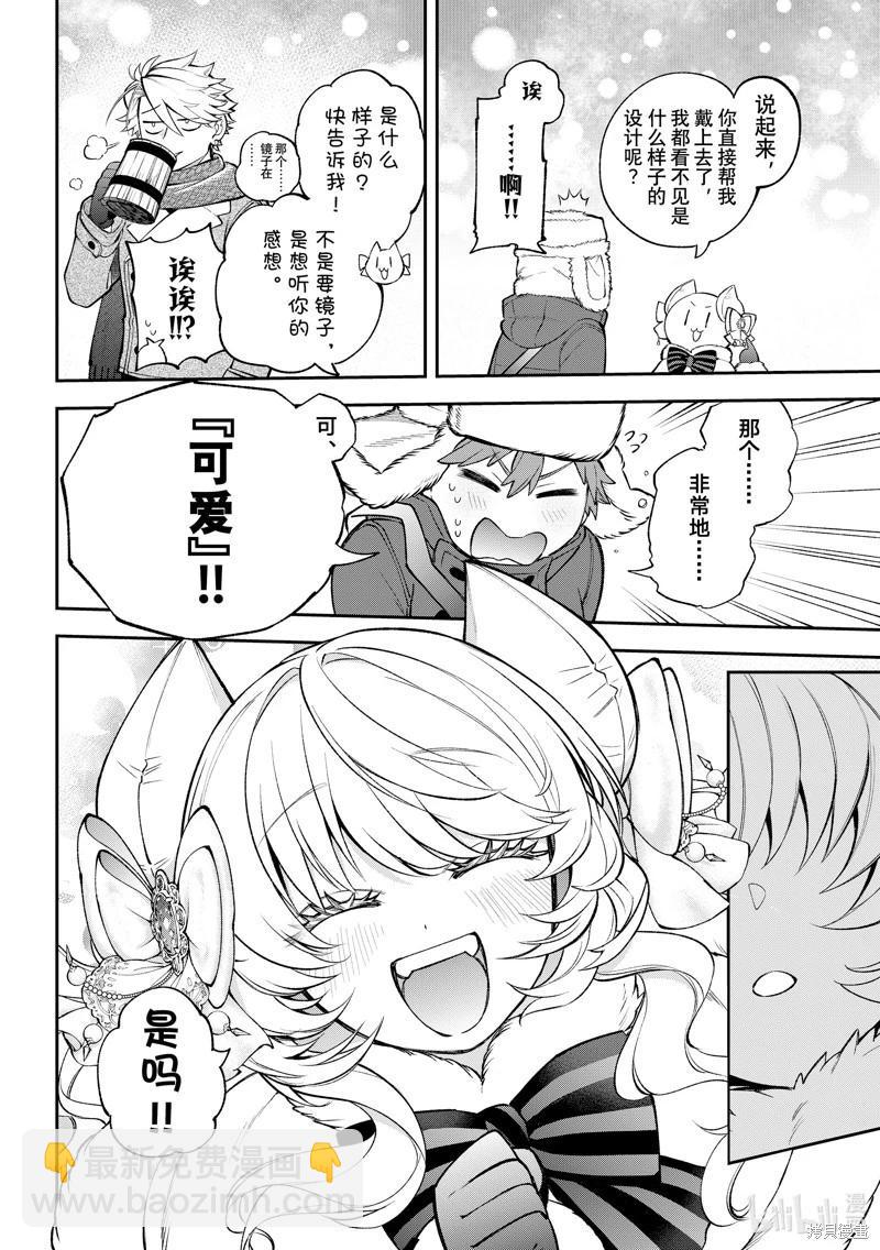 離巢的魔王城 - 第36話 - 6