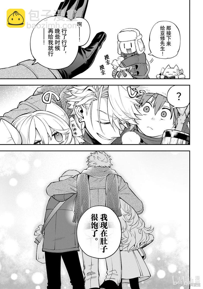 離巢的魔王城 - 第36話 - 1