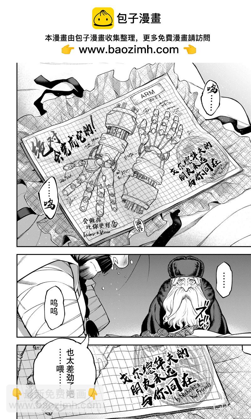 離巢的魔王城 - 第36話 - 2