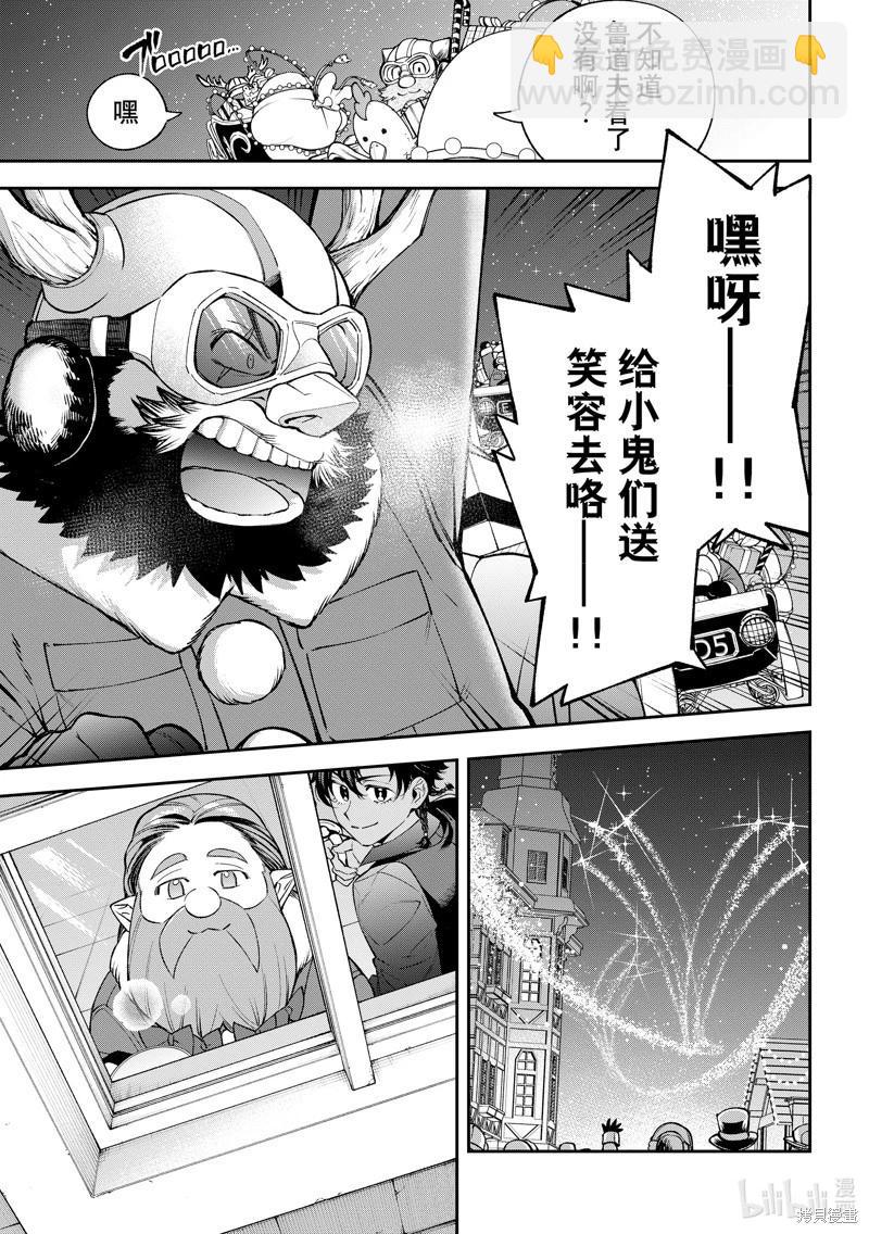 離巢的魔王城 - 第36話 - 3