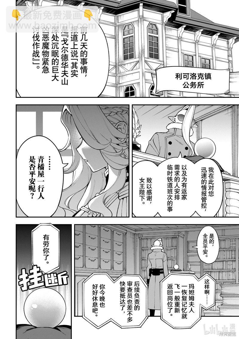 離巢的魔王城 - 第36話 - 4