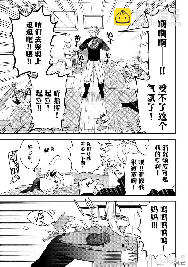 離巢的魔王城 - 第36話 - 1