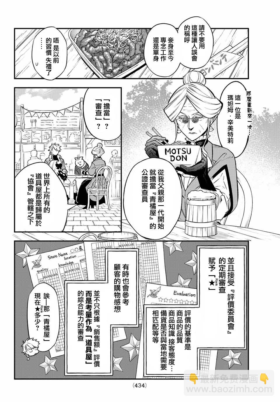 離巢的魔王城 - 第6話 - 6