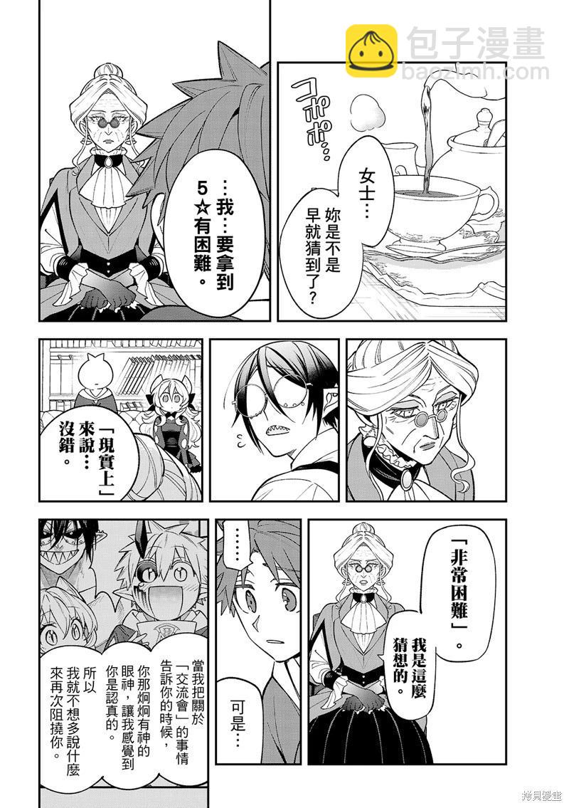 離巢的魔王城 - 第42話 - 3