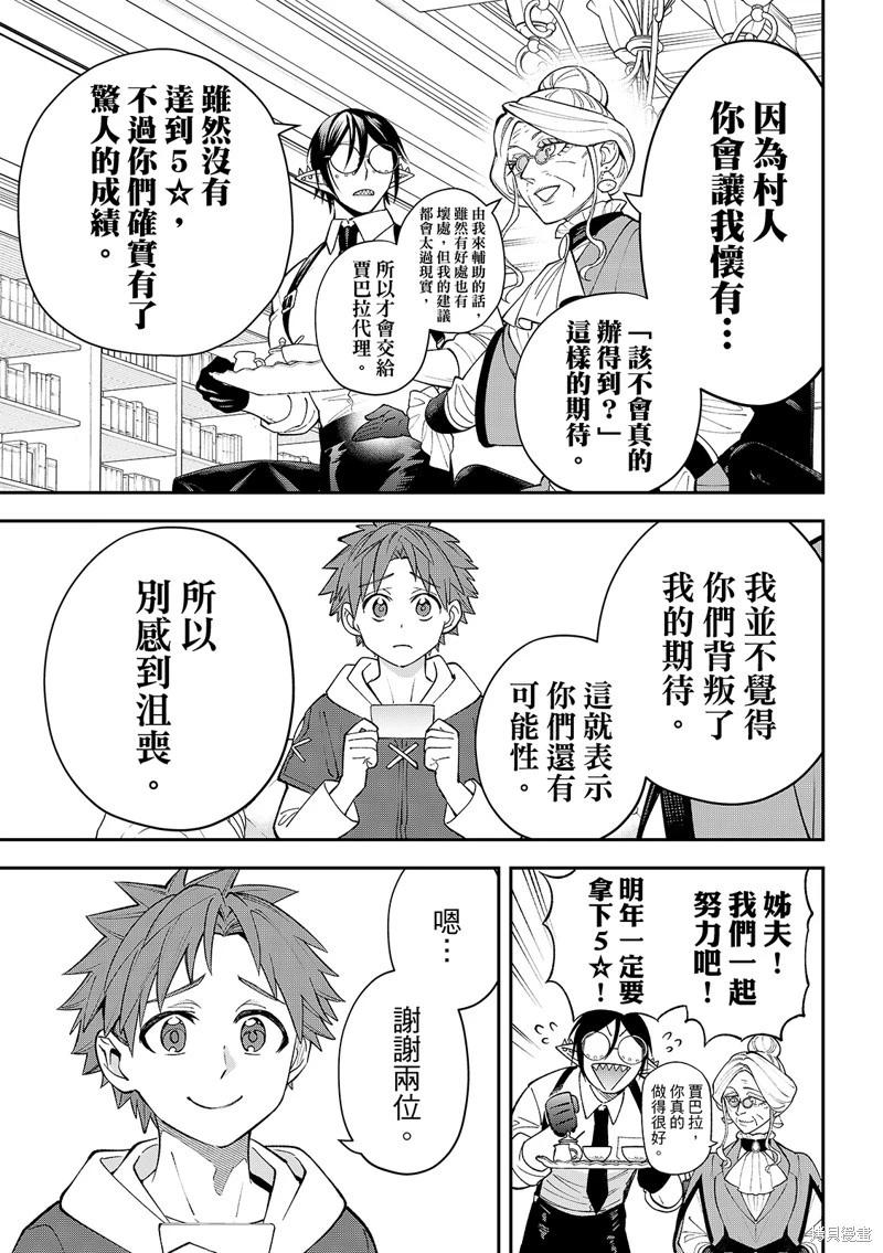 離巢的魔王城 - 第42話 - 4