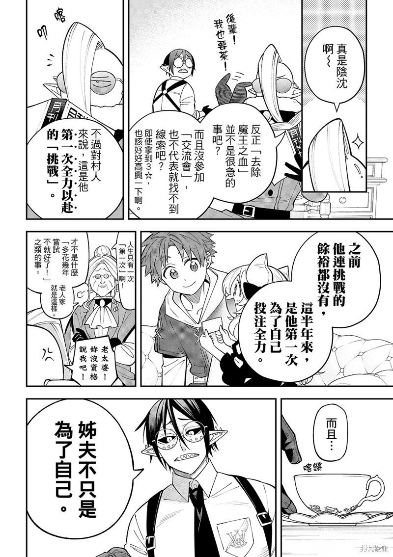 離巢的魔王城 - 第42話 - 5