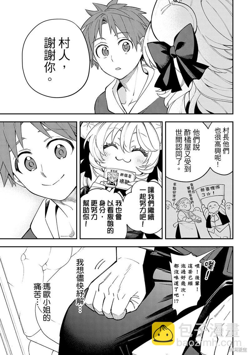 離巢的魔王城 - 第42話 - 6