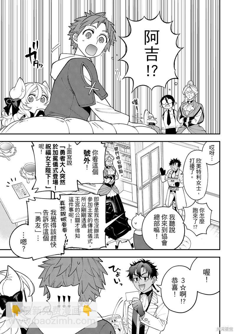 離巢的魔王城 - 第42話 - 1
