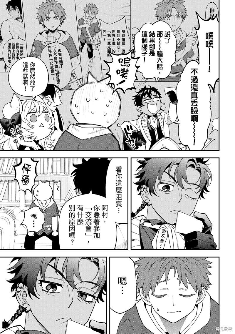 離巢的魔王城 - 第42話 - 3