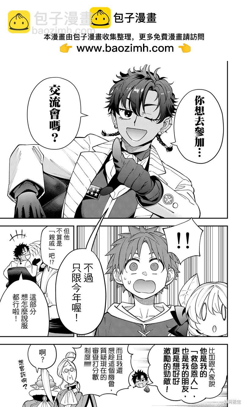 離巢的魔王城 - 第42話 - 5