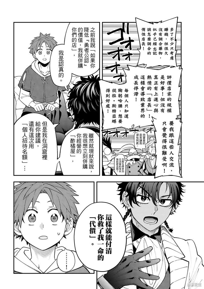 離巢的魔王城 - 第42話 - 6