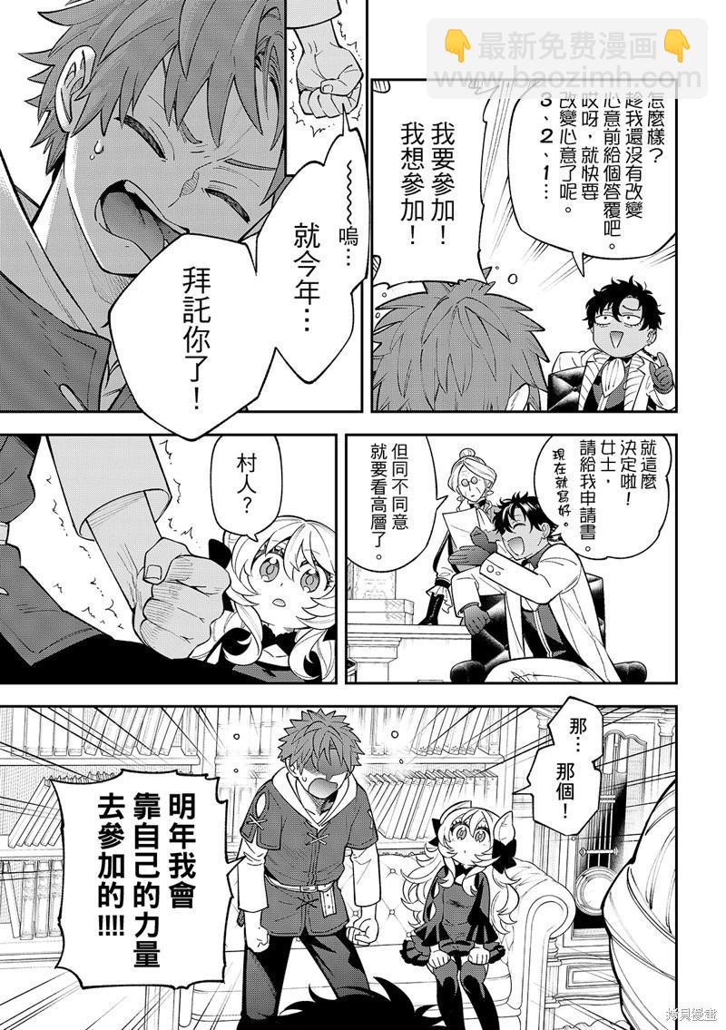 離巢的魔王城 - 第42話 - 7
