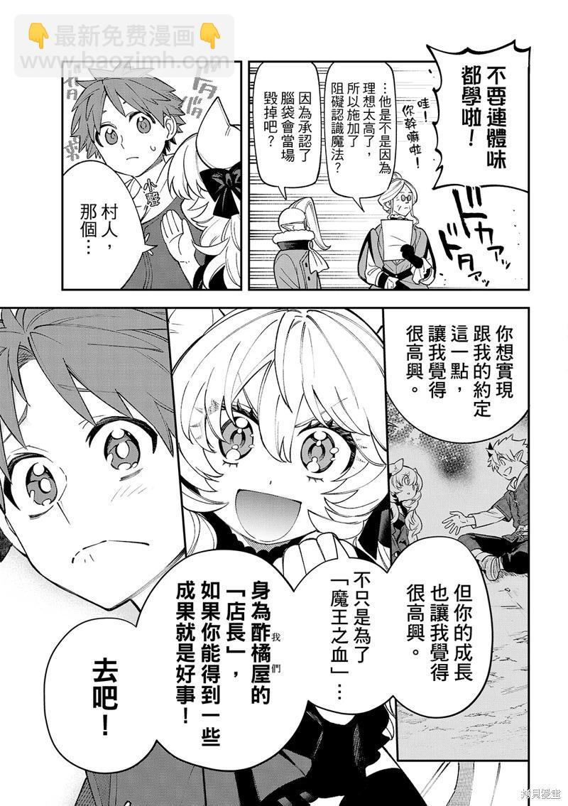 離巢的魔王城 - 第42話 - 2