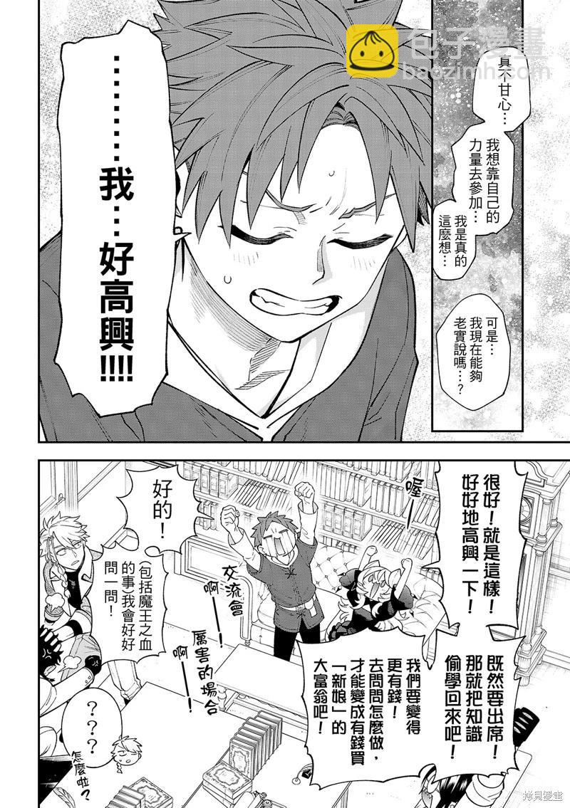 離巢的魔王城 - 第42話 - 3