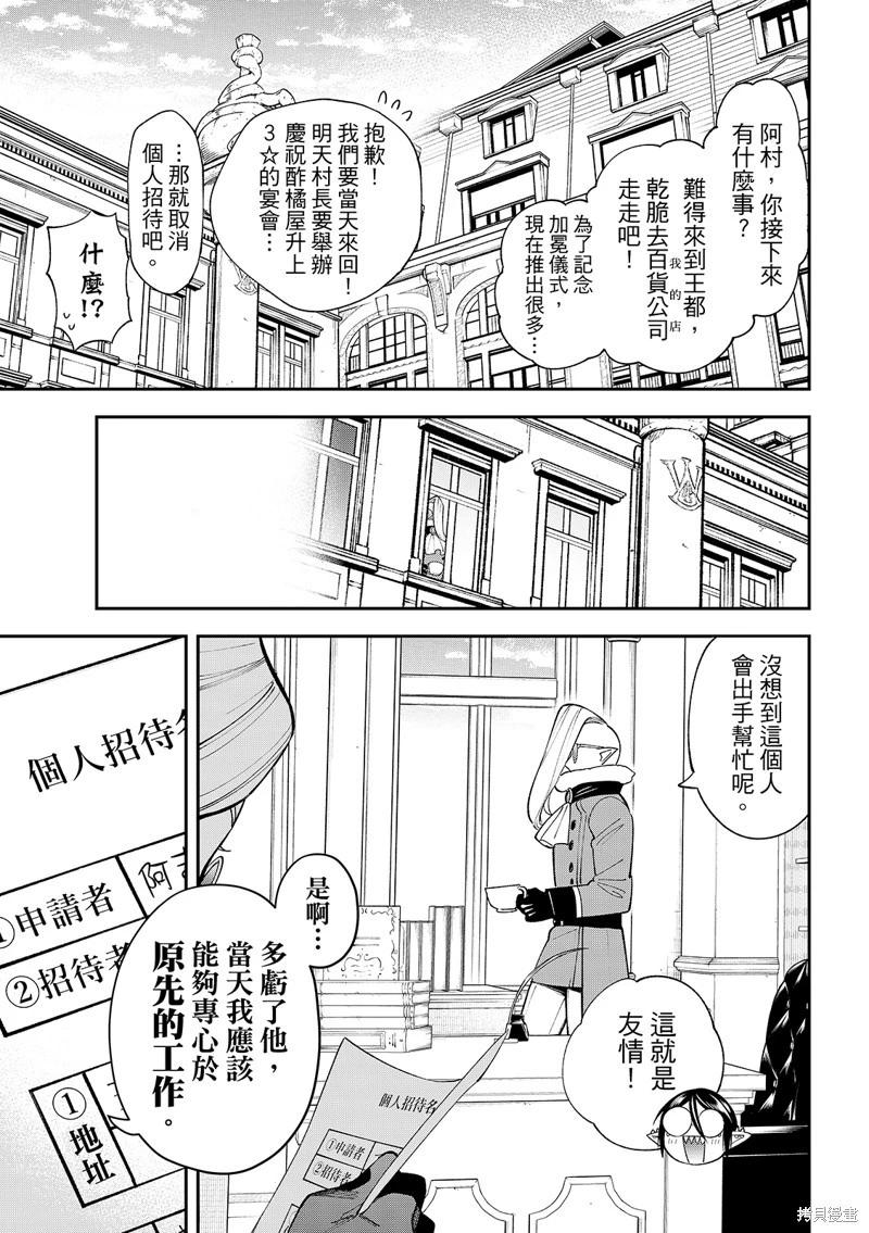 離巢的魔王城 - 第42話 - 4