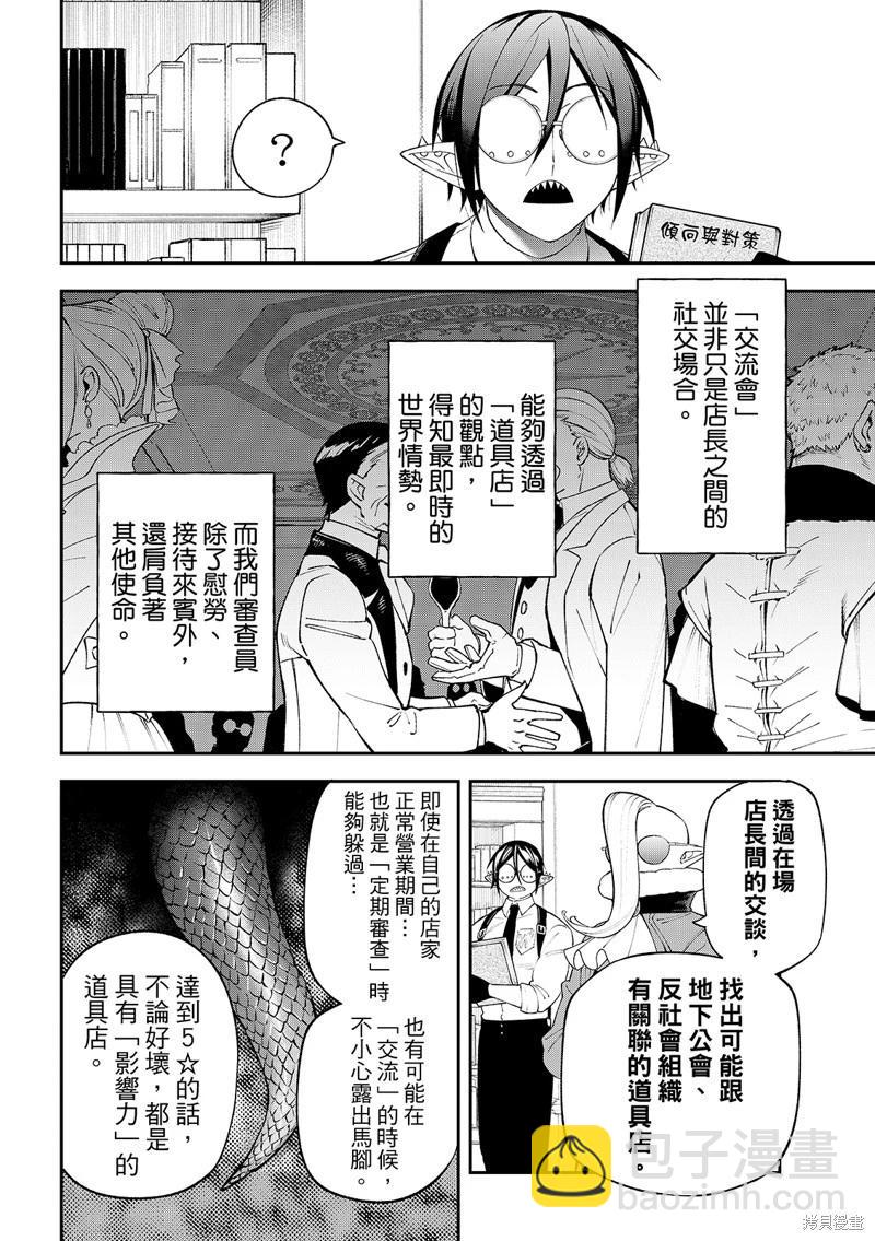 離巢的魔王城 - 第42話 - 5