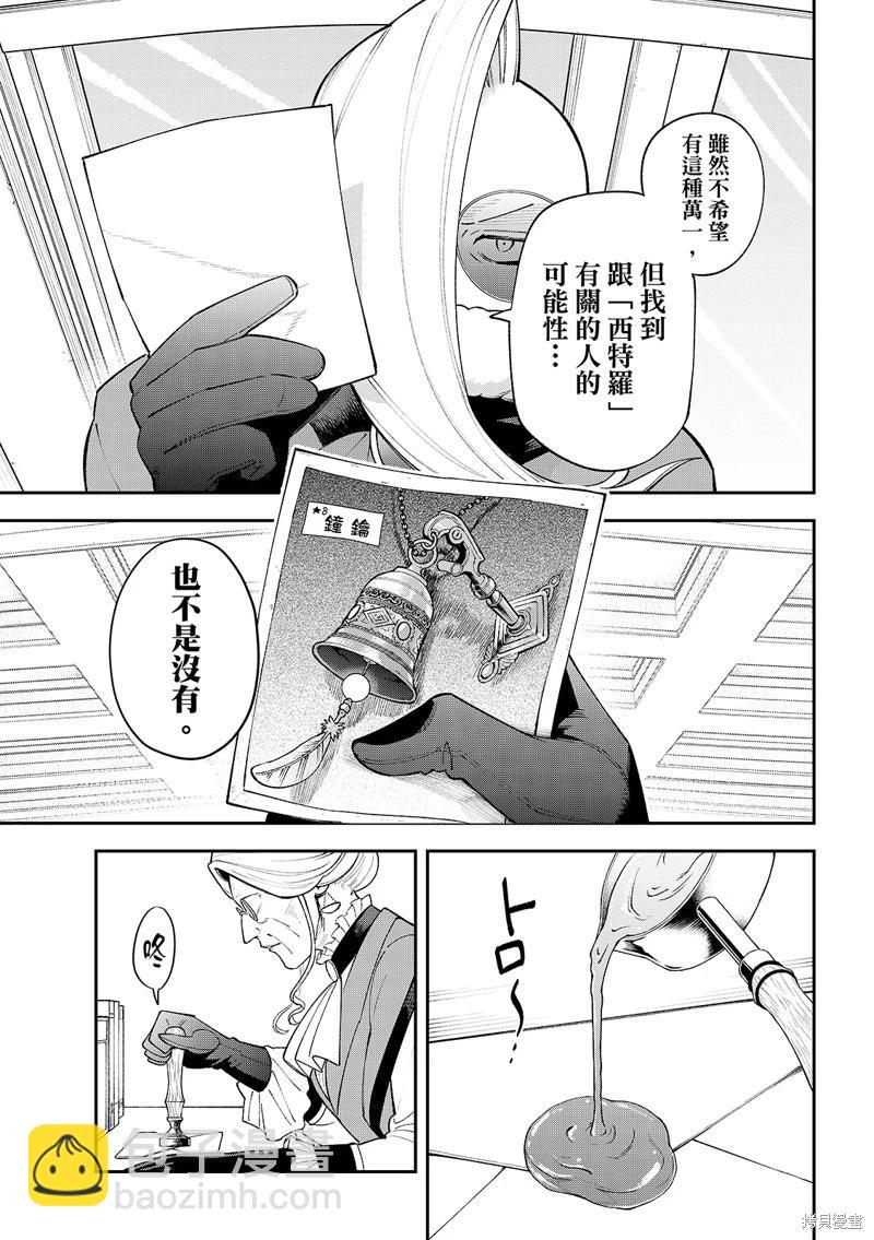 離巢的魔王城 - 第42話 - 6