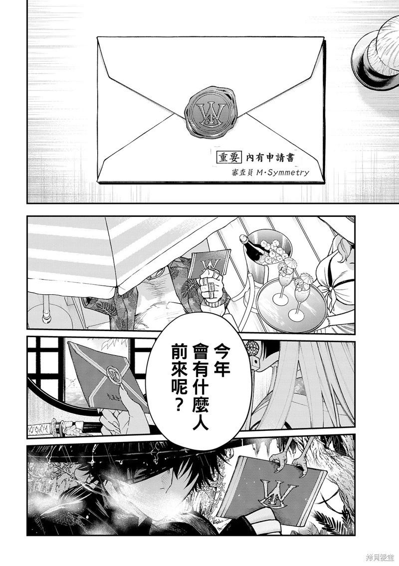 離巢的魔王城 - 第42話 - 7