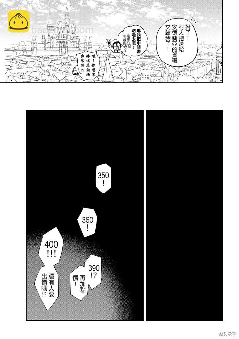 離巢的魔王城 - 第42話 - 1