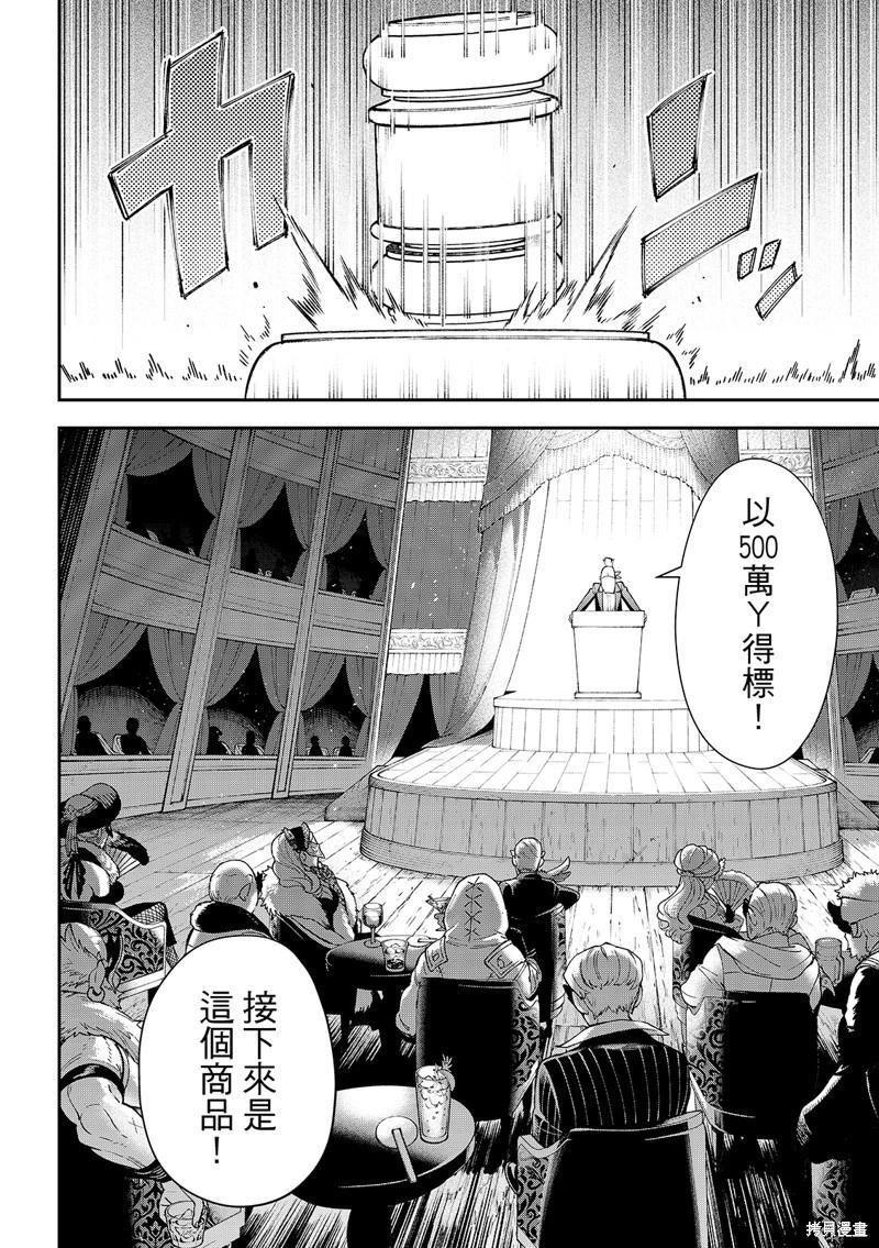 離巢的魔王城 - 第42話 - 2