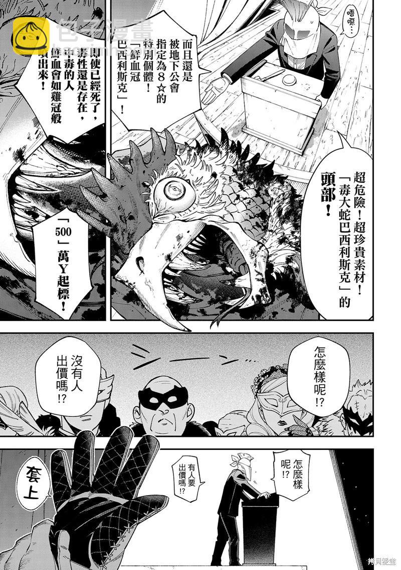 離巢的魔王城 - 第42話 - 3