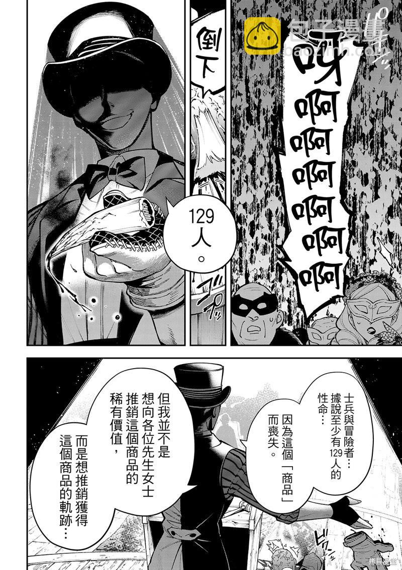 離巢的魔王城 - 第42話 - 4
