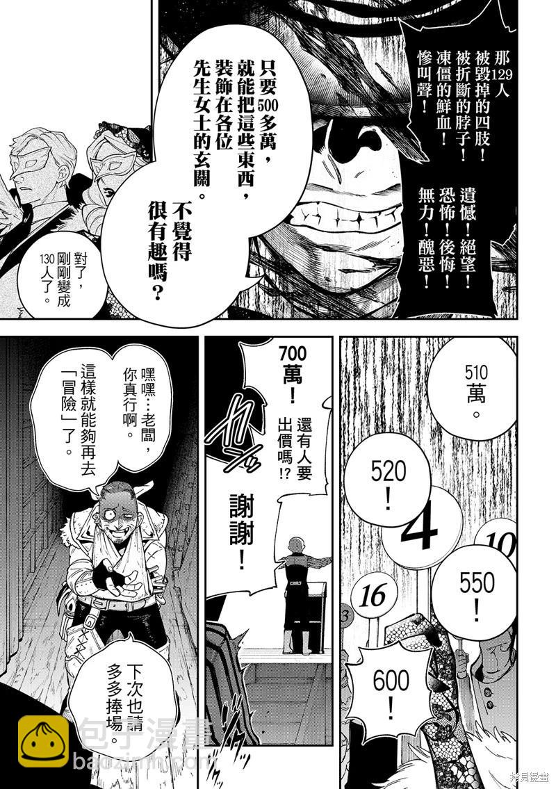離巢的魔王城 - 第42話 - 5