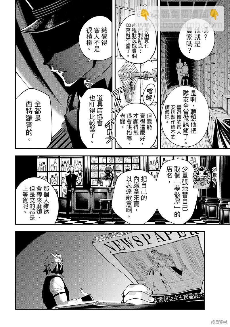 離巢的魔王城 - 第42話 - 6