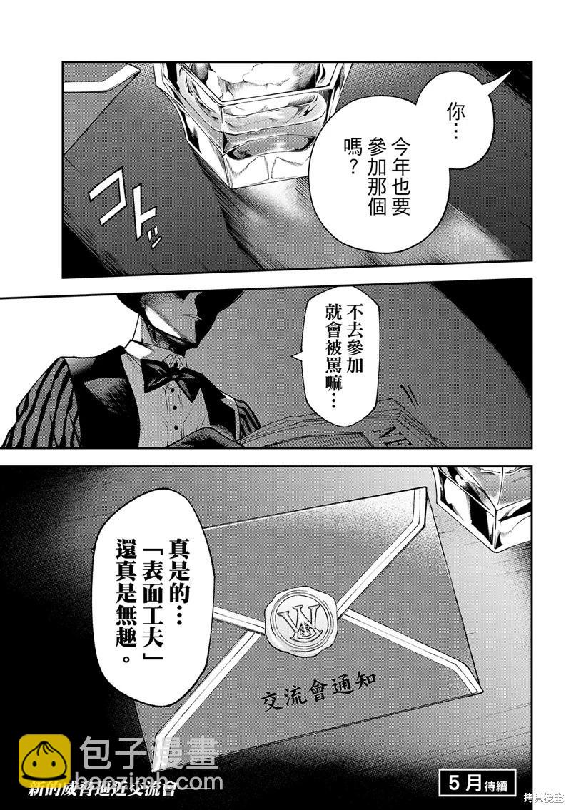 離巢的魔王城 - 第42話 - 7