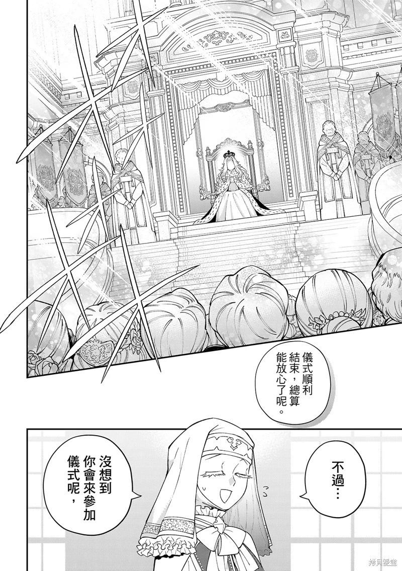 離巢的魔王城 - 第42話 - 4