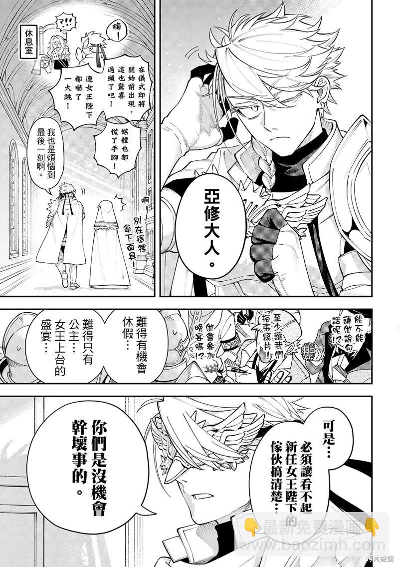 離巢的魔王城 - 第42話 - 5