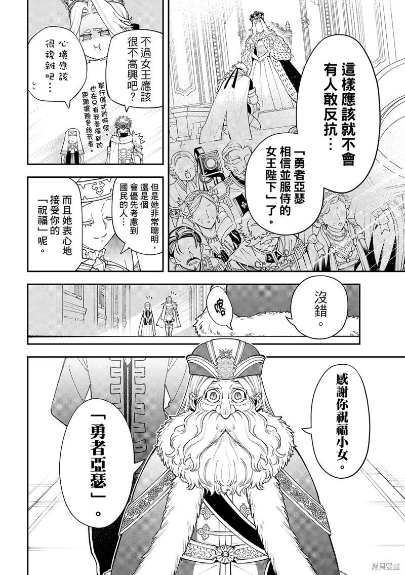 離巢的魔王城 - 第42話 - 6