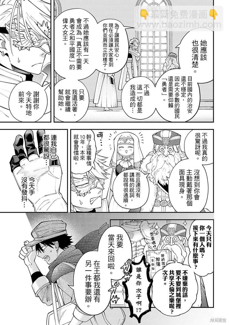 離巢的魔王城 - 第42話 - 7
