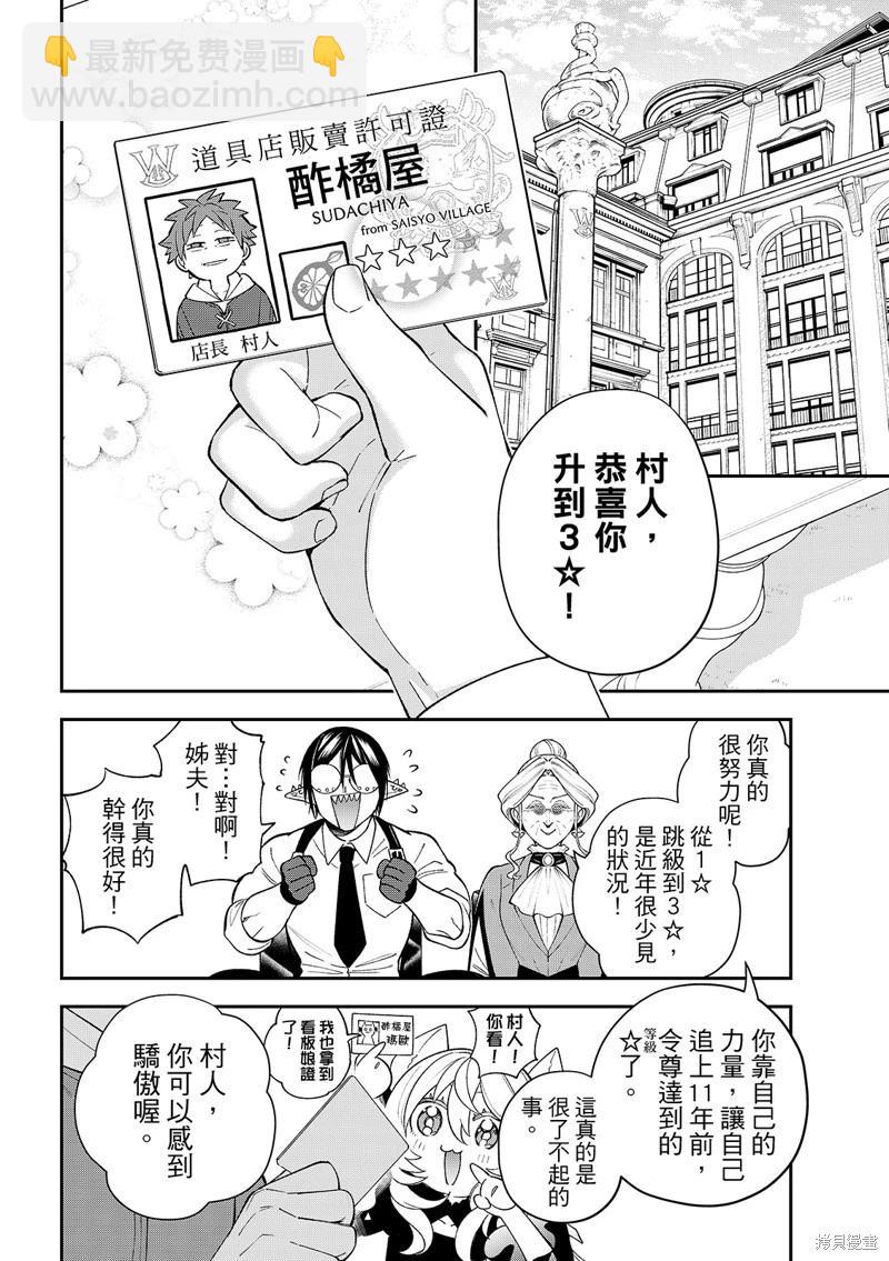 離巢的魔王城 - 第42話 - 1