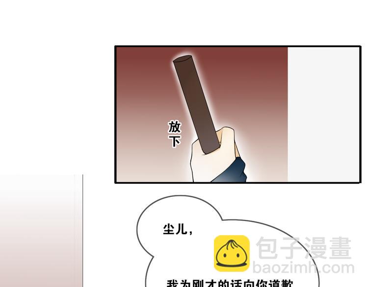 新年番外：离尘的烦恼？！(1/2)-第12话