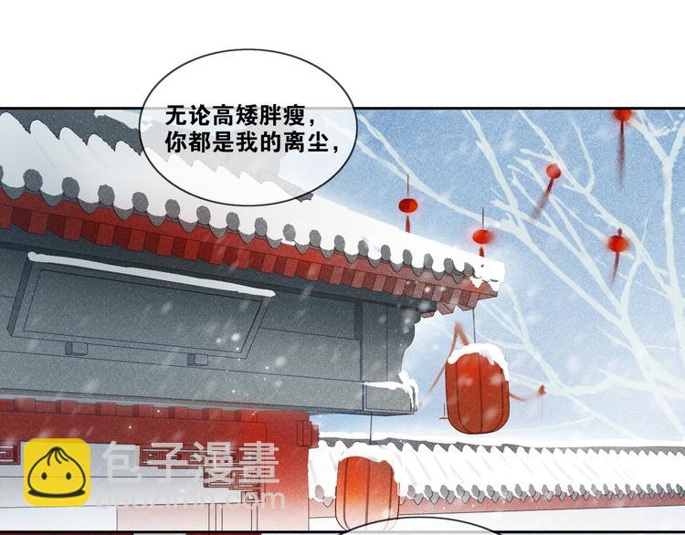 新年番外：离尘的烦恼？！(1/2)-第12话