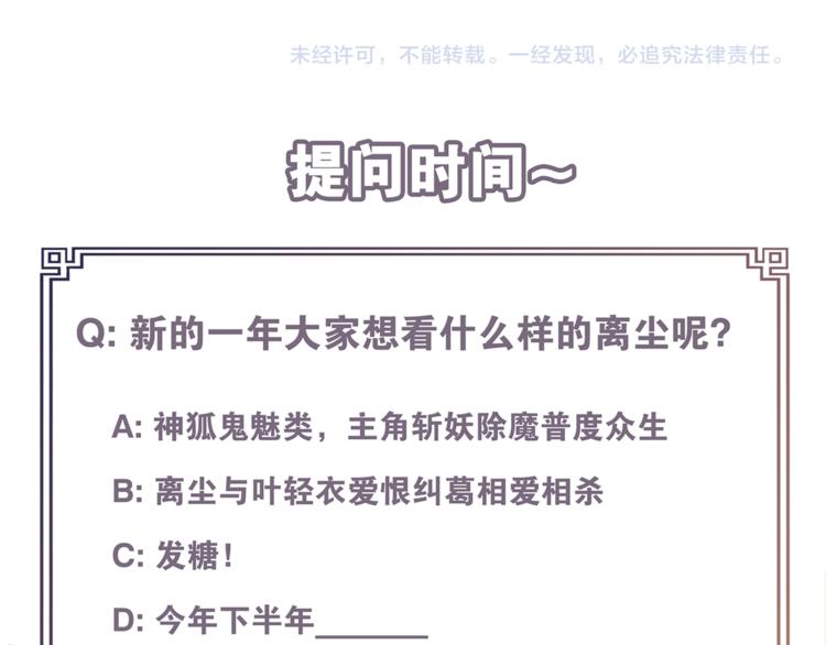 離塵 - 新年番外：離塵的煩惱？！(2/2) - 1